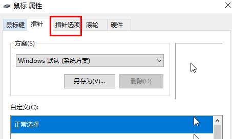 win10鼠標軌跡特效關閉方法