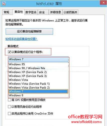 win10使用兼容性模式來解決應(yīng)用無法運(yùn)行的問題