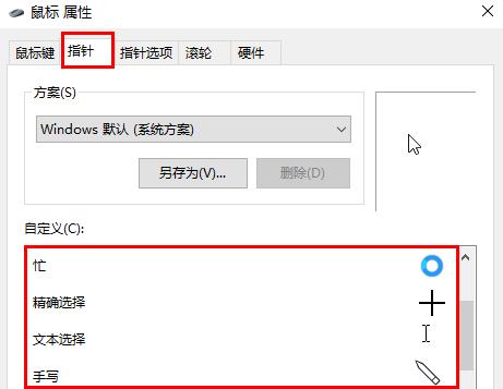 win10鼠標指針主題包在哪下載