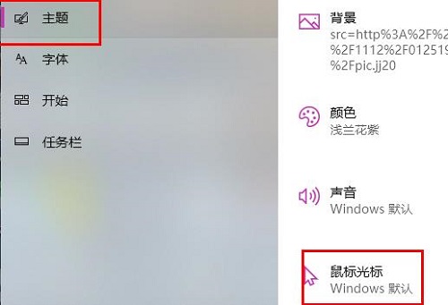 win10鼠標指針主題包在哪下載