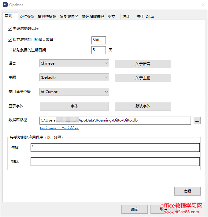 如何利用Ditto clipboard manager增強(qiáng)Windows剪貼板