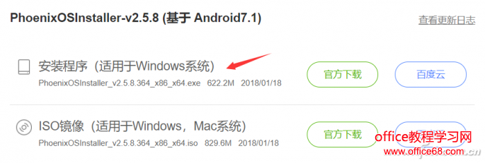 安卓+Win10雙系統(tǒng)？讓安卓和Win10共存在同一臺電腦上