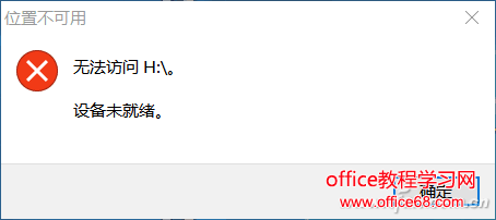 Win10移動硬盤未就緒?