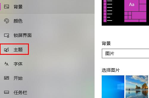 win10主題怎么設置詳細操作教程