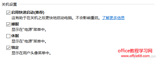 Win10開始支持的“快速啟動”功能