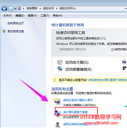 win7放大鏡怎么關閉,教您win7電腦關閉放大鏡的技巧