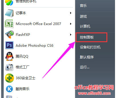 win7放大鏡怎么關閉,教您win7電腦關閉放大鏡的技巧