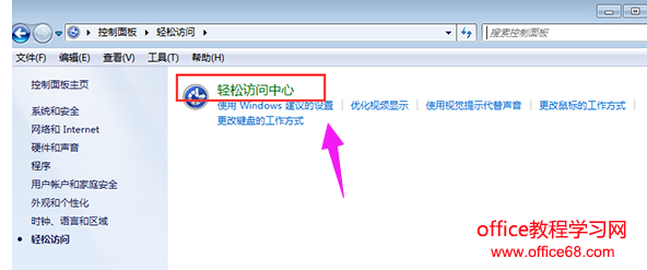 win7放大鏡怎么關閉,教您win7電腦關閉放大鏡的技巧