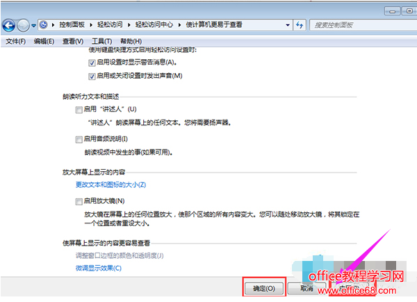 win7放大鏡怎么關閉,教您win7電腦關閉放大鏡的技巧