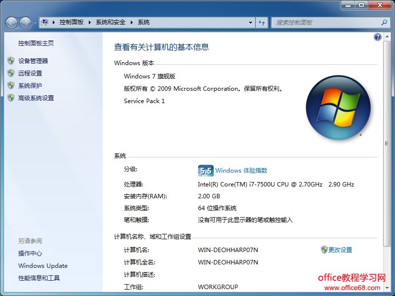 Windows 7 如何區(qū)分電腦位數(shù)
