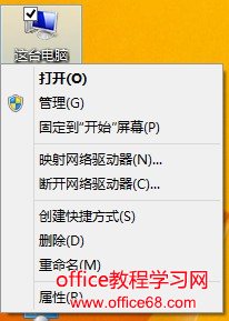 Windows 8如何區分電腦位數