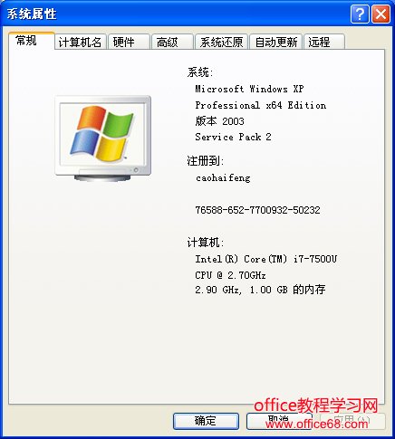 Windows XP 如何區(qū)分電腦位數(shù)