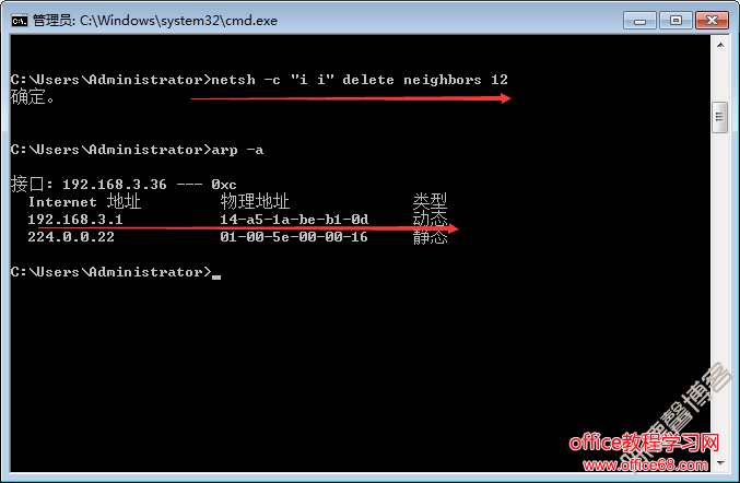 Win7下實現arp靜態IP/MAC綁定的方法