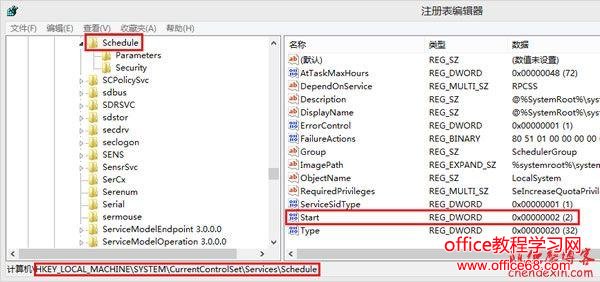 如何通過注冊表修改Windows 2008 R2服務啟動類型