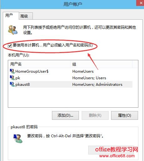 Windows10怎么取消開(kāi)機(jī)密碼