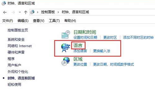 win10控制面板沒有語言選項解決方法