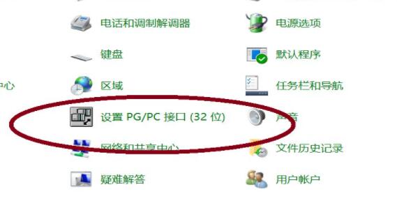 win10控制面板里沒有pgpc接口解決方法