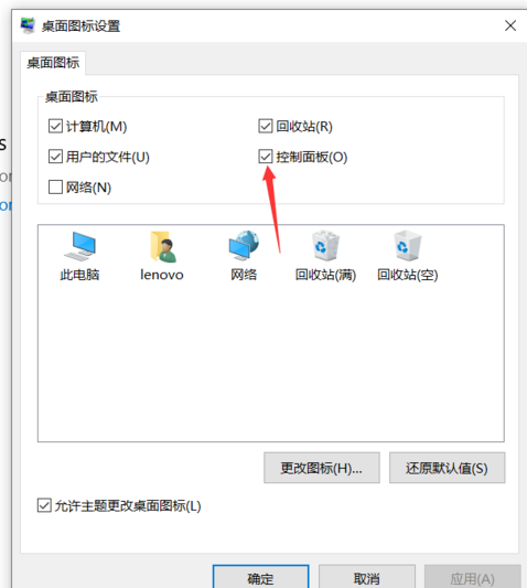聯(lián)想win10控制面板在打開方法