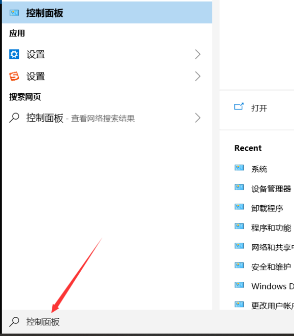 聯(lián)想win10控制面板在打開方法