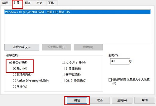 win10安全模式啟動不了系統解決方法