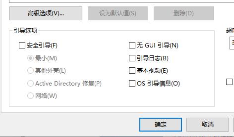 win10安全模式啟動不了系統解決方法