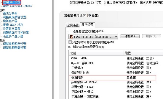 win10玩流放之路n卡怎么調詳細介紹