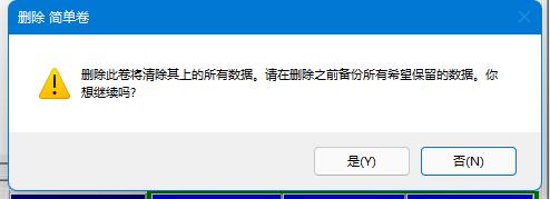 win11硬盤分區合并教程