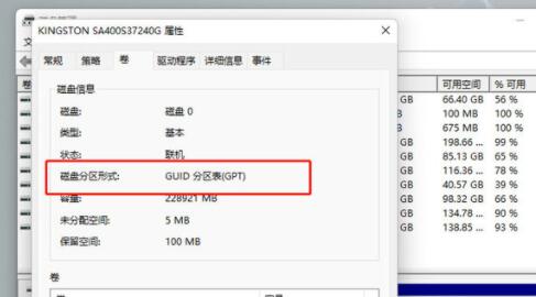 win11硬盤格式mbr還是guid介紹