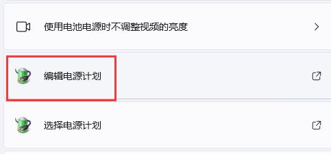 win11亮度自動變暗解決方法