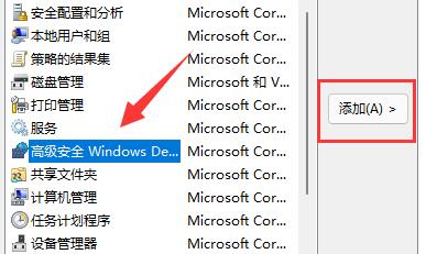 win11防火墻高級設置灰色解決方法