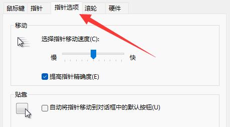 win11鼠標設置位置