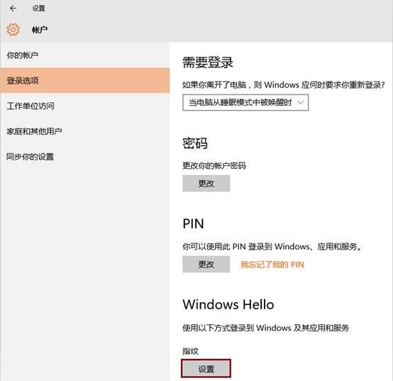 windows hello pin是什么意思詳情