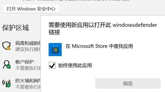 win11安全中心無法打開跳出來應用選擇解決方法