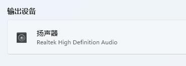 win11藍(lán)牙耳機(jī)已連接電腦仍外放解決方法