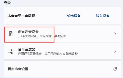 win11藍(lán)牙耳機(jī)已連接電腦仍外放解決方法