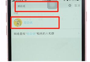 在QQ里打開(kāi)坦白說(shuō)簡(jiǎn)單操作