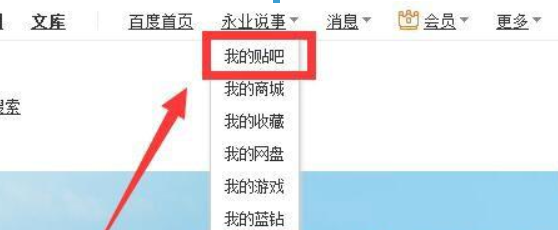 百度貼吧如何禁止別人艾特？ 百度貼吧不被@方法攻略介紹！