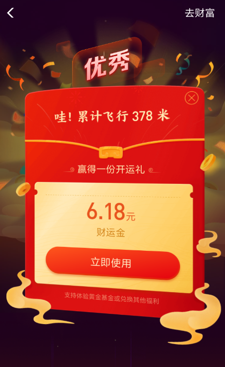 在支付寶里領(lǐng)取開工紅包的基礎(chǔ)操作