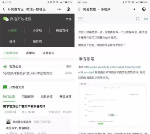 微信小程序又增加功能?微信小程序新增的功能介紹!