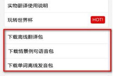 百度翻譯app如何離線翻譯？ 百度翻譯app離線翻譯方法教程解答！