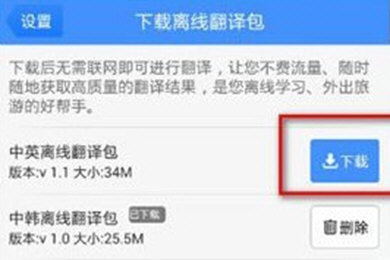 百度翻譯app如何離線翻譯？ 百度翻譯app離線翻譯方法教程解答！