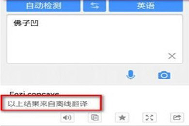 百度翻譯app如何離線翻譯？ 百度翻譯app離線翻譯方法教程解答！
