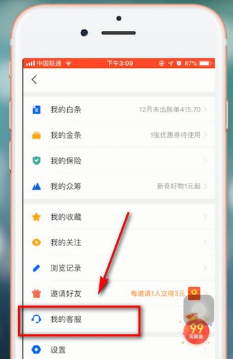 在京東金融里聯系客服的基礎操作