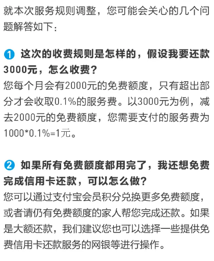 支付寶還信用卡超2000元收費從什么開始 支付寶還信用卡收費開始時間介紹