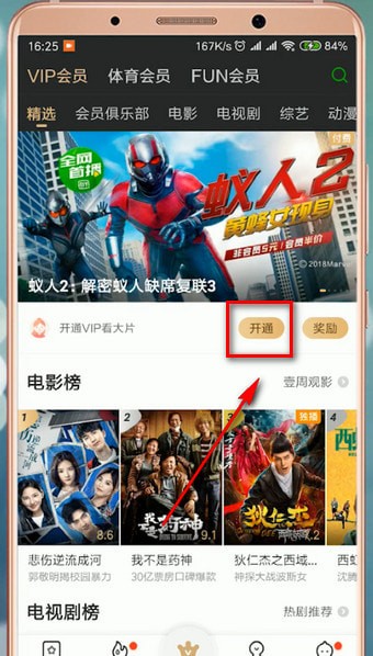 在愛奇藝?yán)镔徺I會(huì)員的操作流程