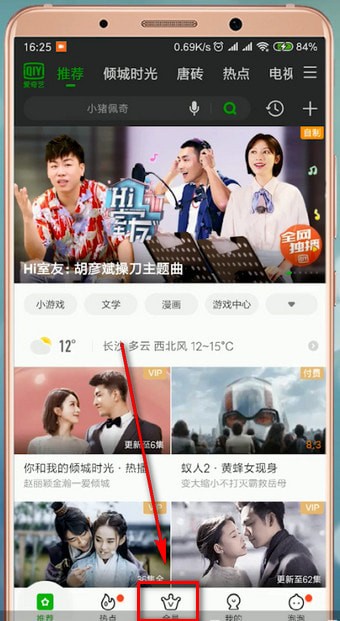 在愛奇藝?yán)镔徺I會(huì)員的操作流程