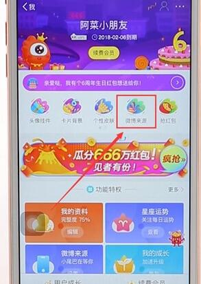 新浪微博設置小尾巴詳細操作