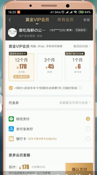 在愛奇藝?yán)镔徺I會(huì)員的操作流程