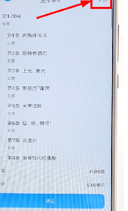 在微信讀書里進行買書基礎操作
