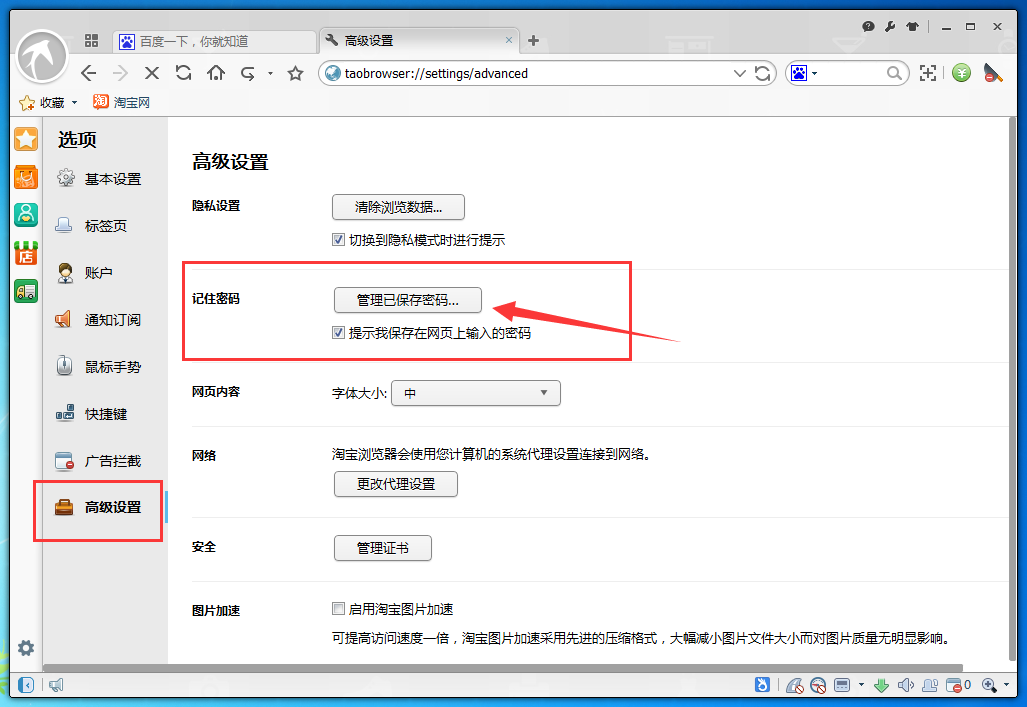淘寶瀏覽器查看保存過密碼的簡單操作